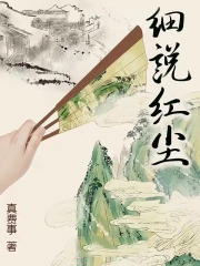细说红尘和烂柯棋缘有联系吗