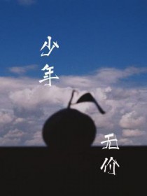 少年无畏是什么意思