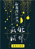 在离婚的边缘疯狂试探作者
